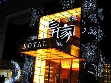 江城高档KTV妹子质量哪家好-皇家壹号KTV高档娱乐体验