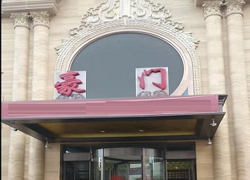 江城哪个KTV少爷最好玩-豪门国际KTV消费少爷服务点评